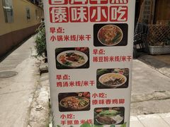 -阿娇魏道(傣味小吃普洱特色店)