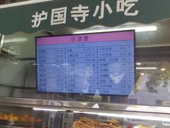 -护国寺小吃(新街口店)