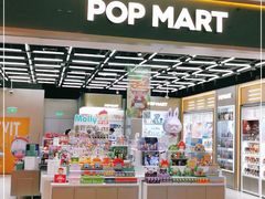 -泡泡玛特POPMART(正弘城店)