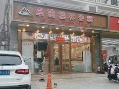 -卓雅桂林米粉