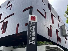 -广东省博物馆