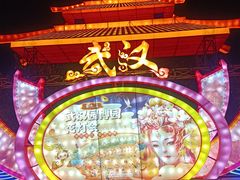-武汉园博园(武汉自然博物馆)