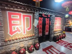 -即墨老公社·海肠捞饭大王(古城店)