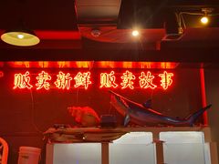 -质烤烤物·活烤海鲜(质烤总店)