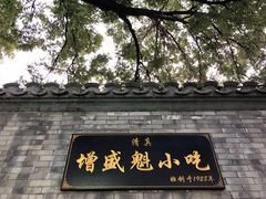 -增盛魁小吃店
