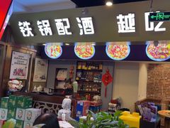 -马家大院铁锅炖(京粮广场店)