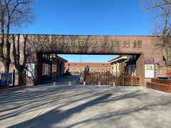 -大庆油田历史陈列馆