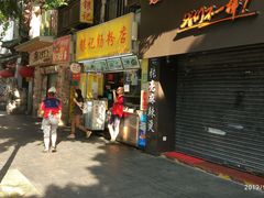 门面-银记肠粉店(北京路店)