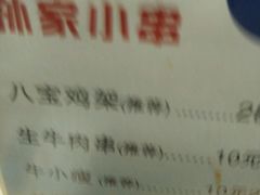 -孙家小串