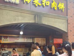 -邵建华师傅梅菜扣肉饼(麓山总店)