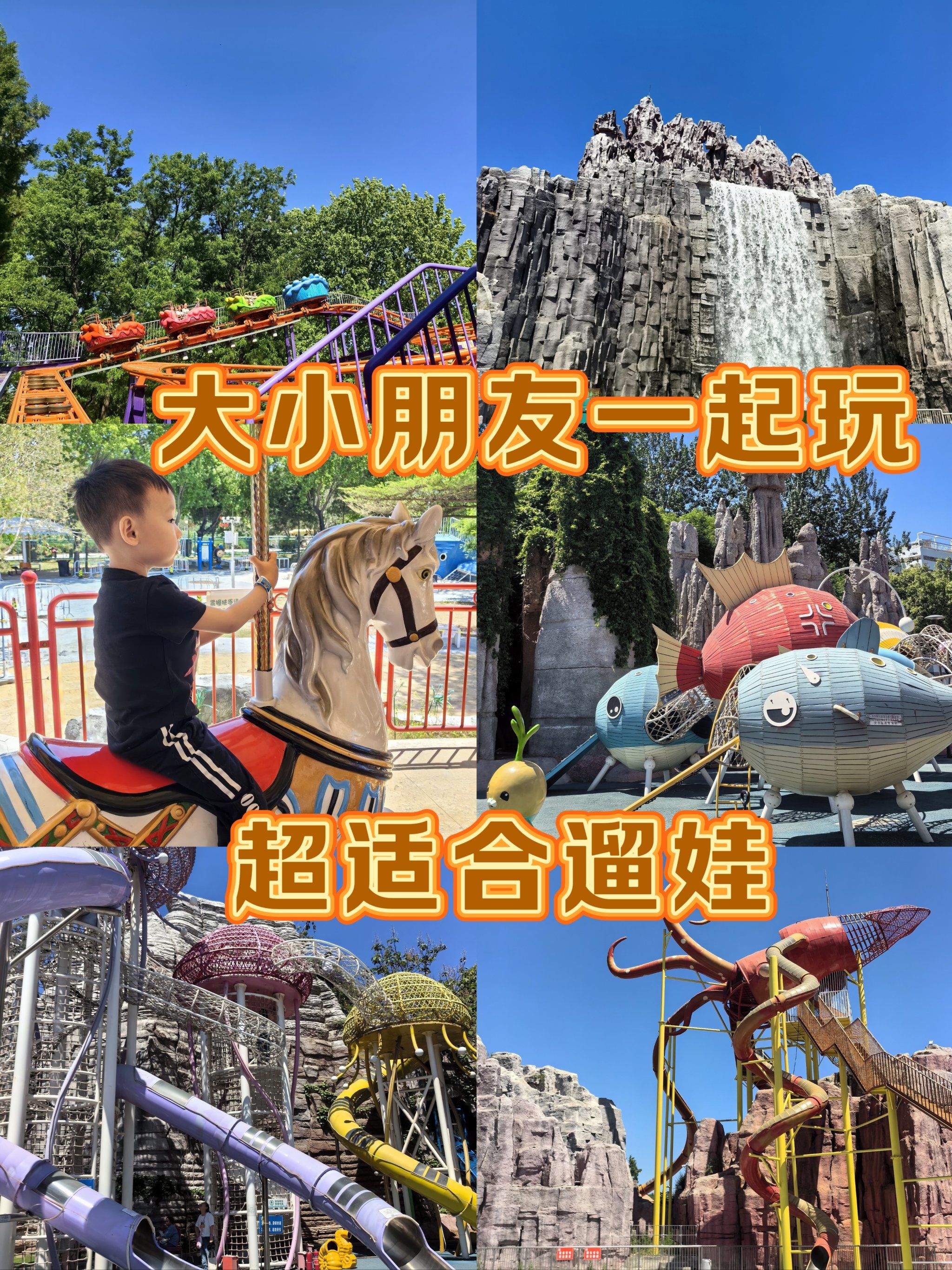 99北京适合亲子乐园90|大小朋友都能畅玩