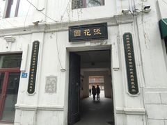 -中华巴洛克风情街