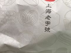 鲜肉月饼-上海哈尔滨食品厂(淮海中路店)