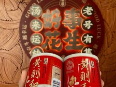 -黄则和花生汤(中山路店)