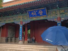 -晋祠公园