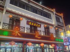 -采芝斋评弹茶馆(观前街店)