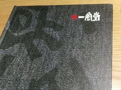 -一風堂拉面(港汇恒隆店)