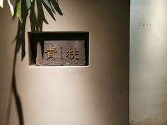 -青桃餐厅