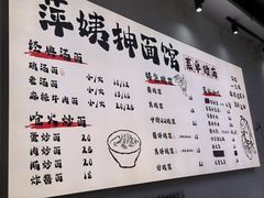 -萍姨抻面馆·鸡架冒菜(清湖店)