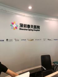 -深圳春天阳光医院·轮廓抗衰中心
