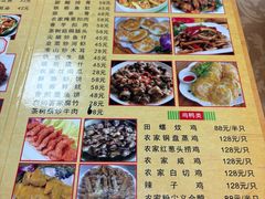 -苏记农家菜馆