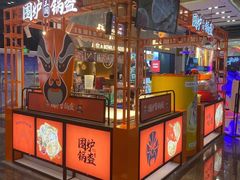 -围炉三国锅盔(平江万达店)
