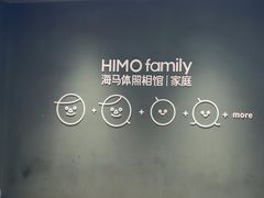 -海马体家庭照相馆(深圳笋岗万象食家家庭店)