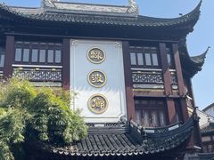 -绿波廊(豫园店)