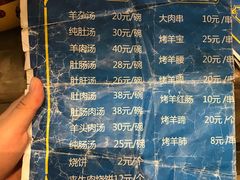 菜单-老三羊汤【北兴隆街店】