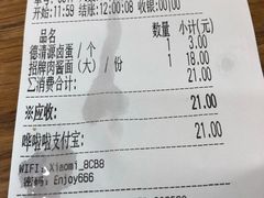 账单-醉面(五道口启迪大厦店)