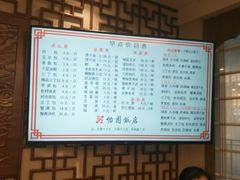 -怡园饭店-餐厅(四望亭店)