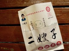 -清真·二嫂子煎饼果子(鼓楼旗舰形象店)