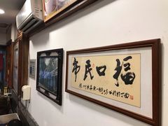 -恩宁刘福记(东华东路店)