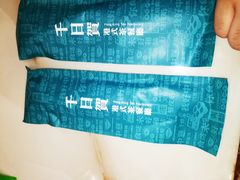 -千日贺茶餐厅(开发区安盛店)