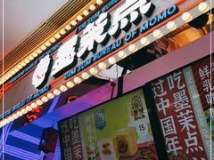 门面-墨茉点心局(国金街店)