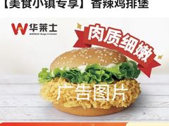 -华莱士·全鸡汉堡(宝岗店)