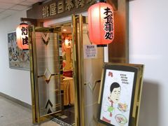 -桃屋日本料理(清华科技园店)