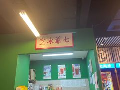 -七爷清汤腩·港式餐厅(金狮广场店)