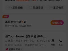 -游You House(西单老佛爷店)