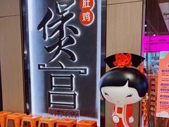 -煲宫猪肚鸡(晶品店)