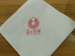 -送福记宋记粥铺(南京南街店)