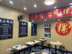 大堂-阿嫲手作粉·潮州老味道(南海万科广场店)