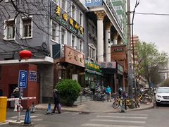 门面-老回回饺子馆(海洋馆店)