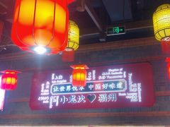 -小龙坎火锅(仓山万达店)