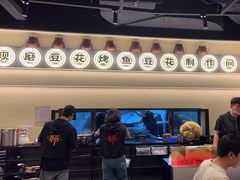 -师烤·豆花烤鱼(深圳坂田天虹店)