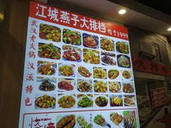 -江城燕子大排档(江汉路步行街店)