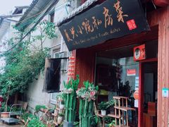 门面-阿鹏故事云南野生菌火锅(人民路店)