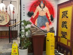 -杨家水浒烤肉(骆家庄店)