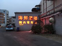 -东方之珠海鲜酒楼(南开店)