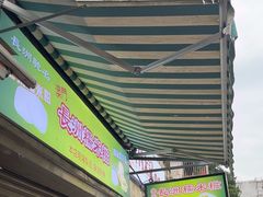 -澳门长洲糯米糍(柯打苏沙街店)